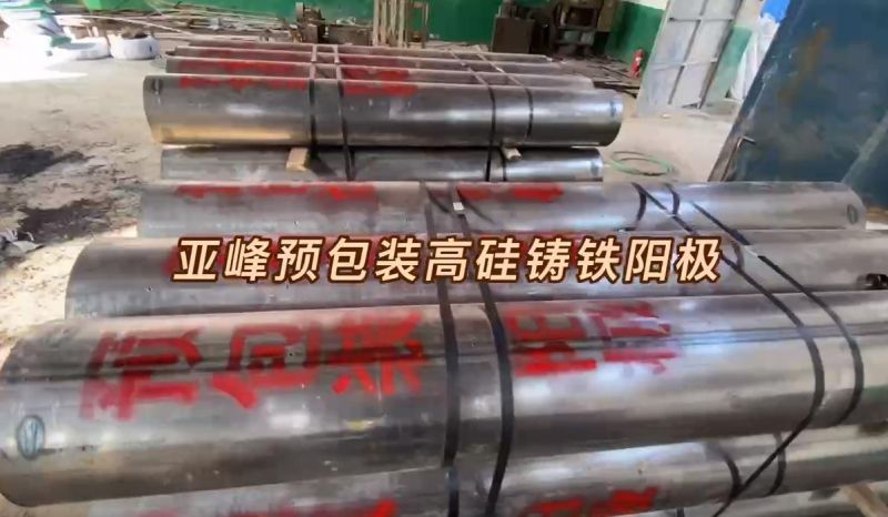 預包裝高矽鑄鐵陽極